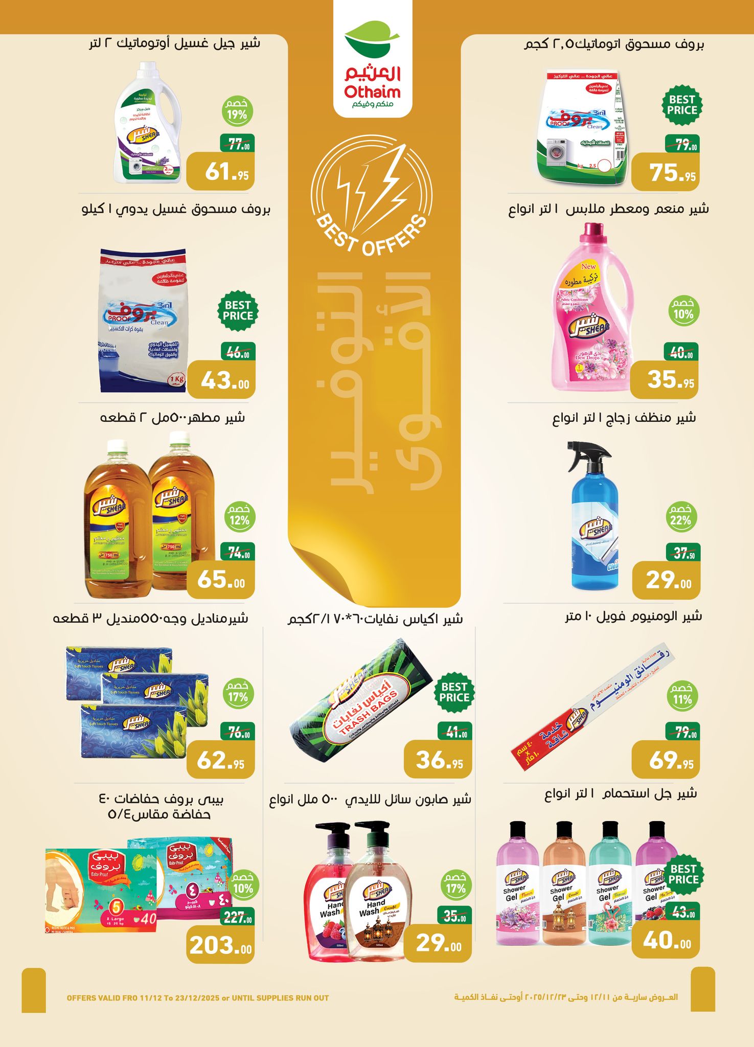 abdullah-alothaim-markets offers from 11dec to 23dec 2025 عروض أسواق عبد الله العثيم من 11 ديسمبر حتى 23 ديسمبر 2025 صفحة رقم 23